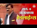 Saam TV Marathi News | Headlines 6 PM | 17 June 2026 | Marathi News