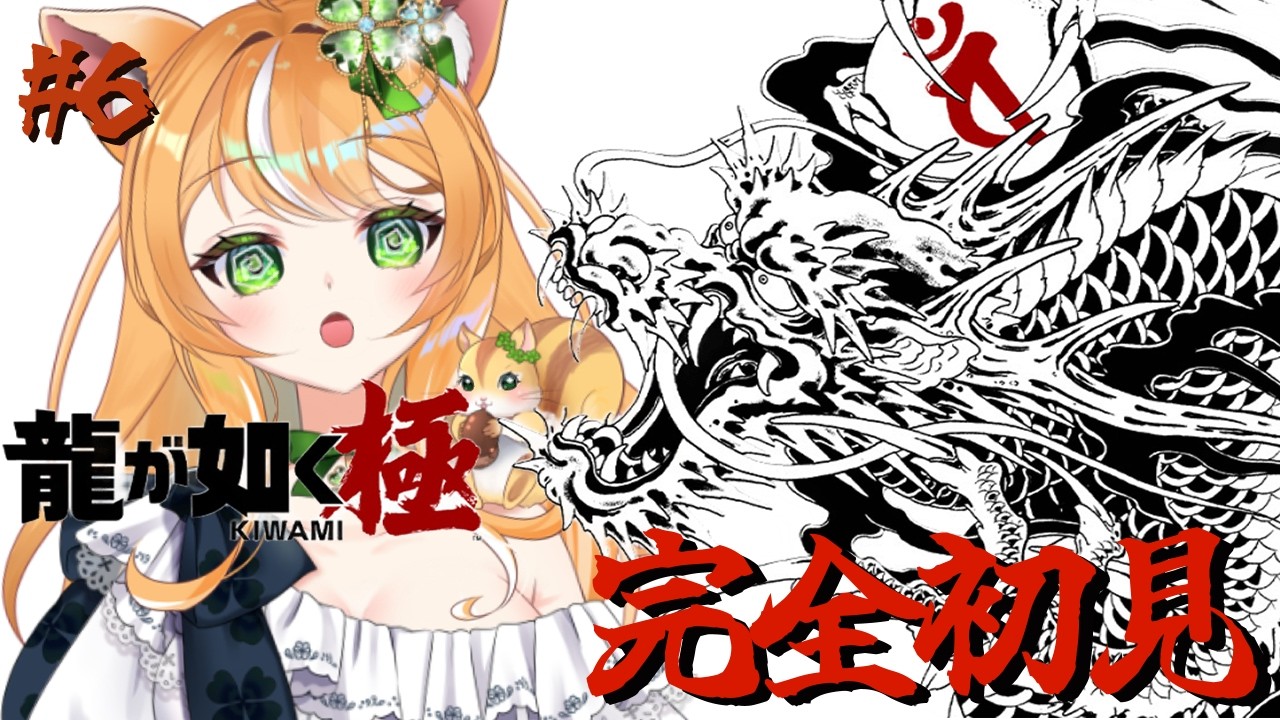 【龍が如く 極】 再び西公園へ!!!そして真島兄さん出てきすぎやねん! #関西弁vtuber #新人vtuber #ゲーム配信