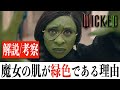 【歴史を変えた..!!】ウィキッド:ふたりの魔女/ミュージカル映画の常識を変えた傑作がついに映画化(※ネタバレあり)