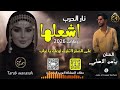 على الصقر لا تقرب أوعك يا غراب نار الحرب اشعلها يامن الأصلي اغاني طرب زمارات 