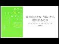 【3BOOKS：心】 自分の小さな「箱」から脱出する方法1