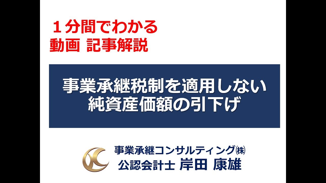 組織再編（合併・分割）で自社株式評価を引下げる手法はこれだ