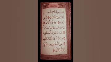 سورة الفاتحة بصوت المرحوم عبد الرحمان بنموسى