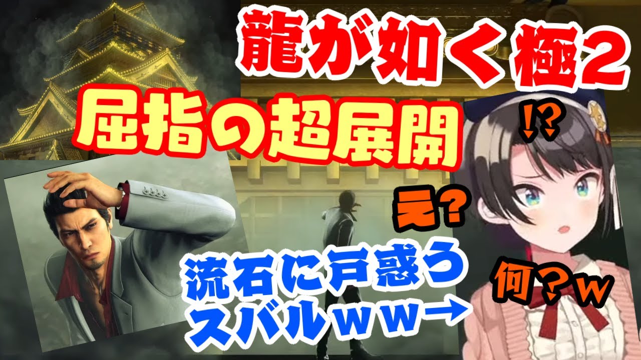 龍が如く極2の超展開すぎる迷シーン