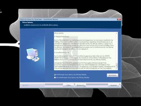 G&C PersA Tutorials : Step 02.0 - MyScript Notes 2.2 Installation HD (http://www.gandc.gr)