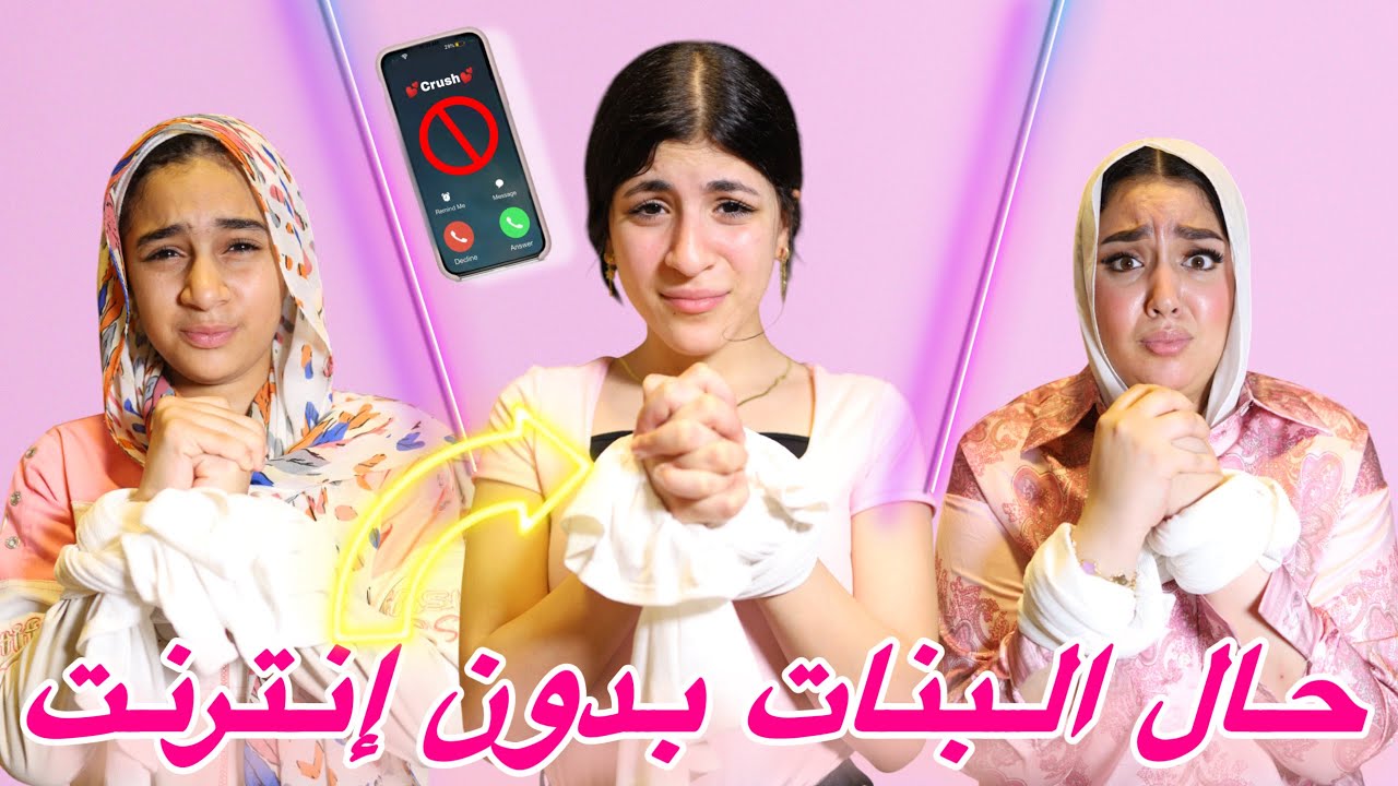 تحدي العيش يوم كامل بدون إنترنت او تليفون 📱 🚫 يا ترى مين هيكسب في التحدي ؟🤔