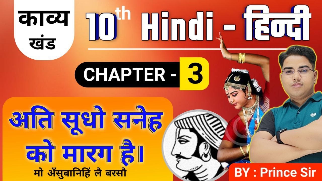 Hindi Class 10 Chapter 3 Bihar Baord Class 10 Hindi Chapter 3 Bihar hindi-class-10-chapter-3-bihar-baord-class-10-hindi-chapter-3-bihar