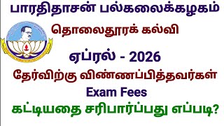 How to Check Online Application and Exam Fee Payment Status - Bharathidasan University DDE