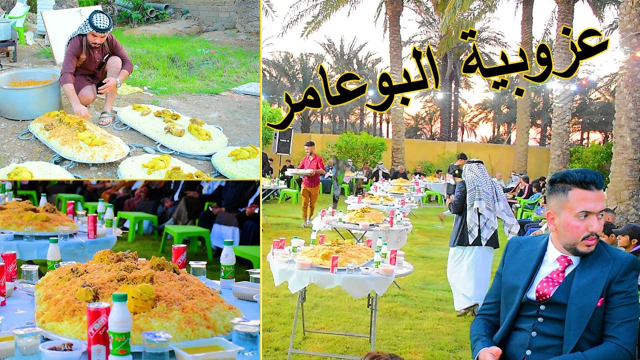 عزوبية البوعامر والنعم والله