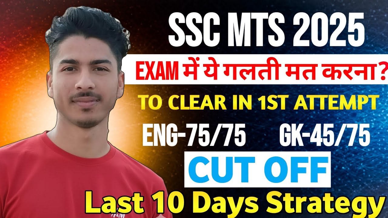 SSC MTS 2025 BIG MISTAKES WE SHOULD AVOID TO CLEAR IN FIRST ATTEMPT ...