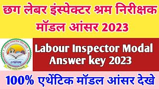 Cg Labour inspector Modal Answer key 2023 | Vyapam Shram Nirikshak Modal Answer 2023 |LOI Answer key