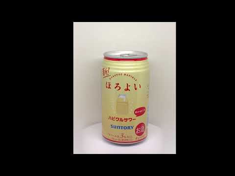 【チューハイ】サントリー　ほろよい〈ハピクルサワー〉