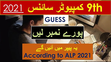 9th Class Computer Guess Papers 2021 || ALP Smart Syllabus