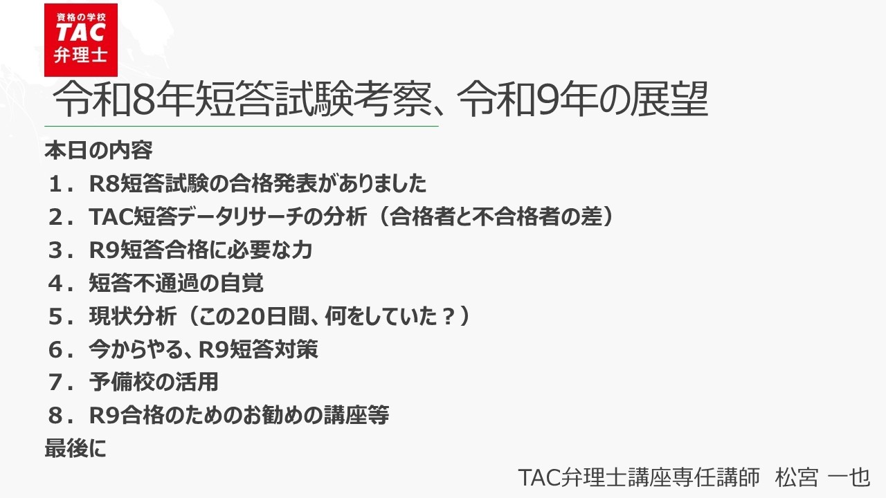 弁理士短答式試験 解答速報｜資格の学校TAC[タック]