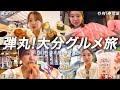 【保存版】大分弾丸旅行!別府・湯布院・豊後高田で絶対食べたいグルメ巡り!