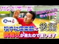 松やに倶楽部に挑戦状が来たので潰します【後編】〜松やに倶楽部の猛反撃開始〜