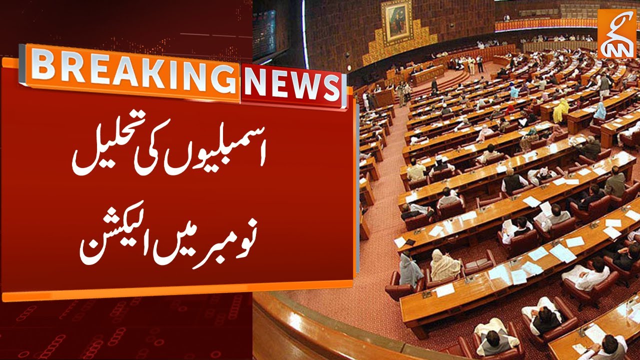 Assemblies Dissolved? | Elections Will Be Held in November | Breaking ...