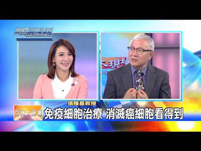 CAR-T 免疫細胞療法 張隆基教授
