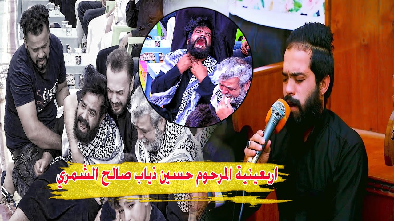 نعي وصوت كارثة والله الناعي محمد البدري - اربعينية المرحوم حسين ذياب صالح الشمري - ذي قار الصالحيه