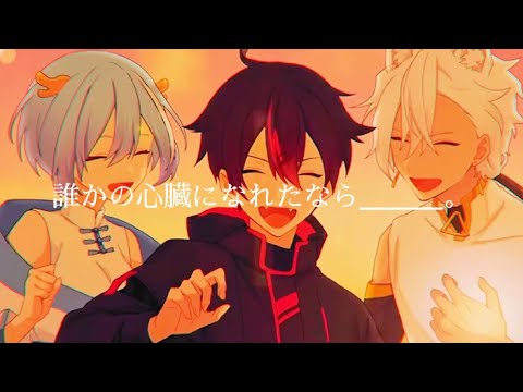 【混血のカレコレ】×【誰かの心臓になれたなら】