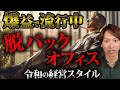 【事務作業はするな】これを使えば事業に事務作業はもう不要！手間も人件費もかけず利益拡大！