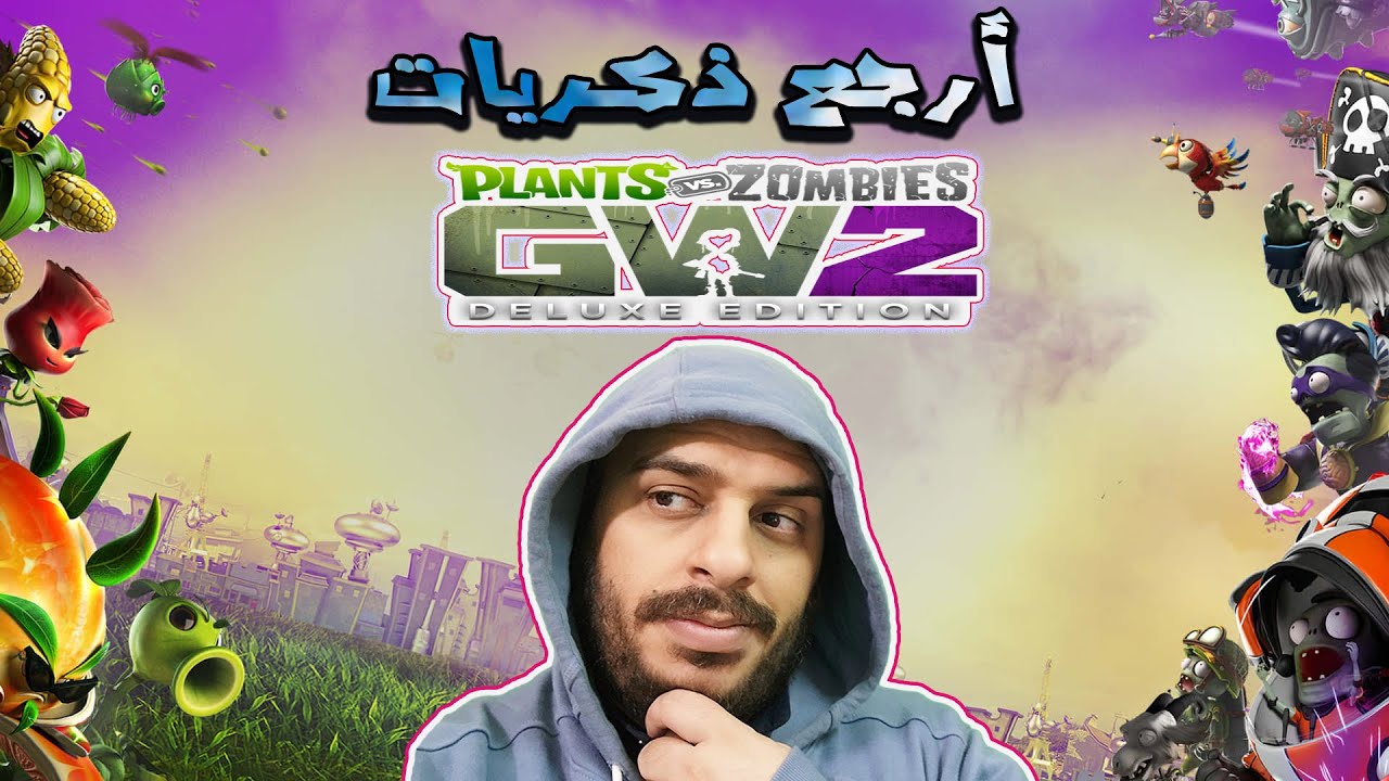 ذكرياتي مع لعبة النباتات ضد الزومبيز حرب الحديقة ٢ | PLANTS VS ZOMBIES GW2 ❤️ ( حلقة ١ ) بي سي ستيم