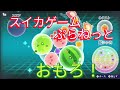 スイカゲームぷらねっとやってみた！１