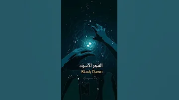 Džanum Moje Moré Teya Dora أغنية كوابيسي مترجمة للعربية 