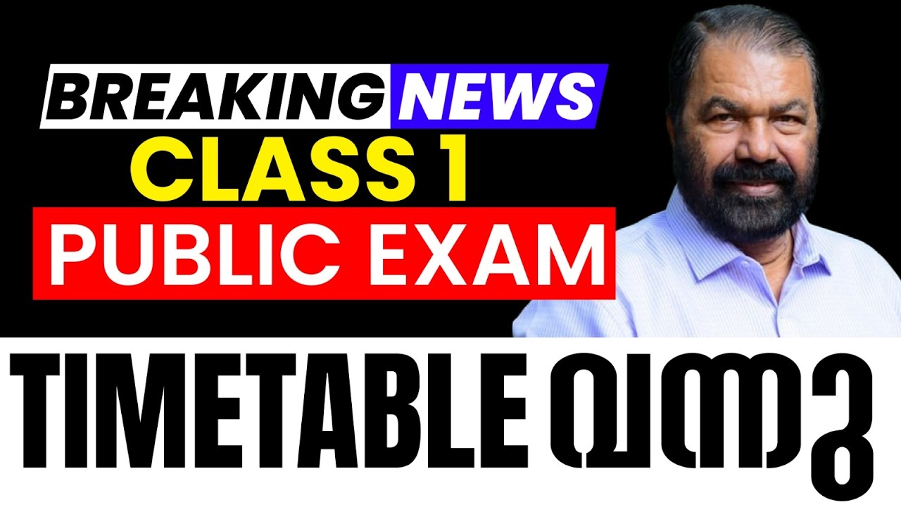🛑BREAKING NEWS 🛑Class 1 Public Exam | Independent and Attached School Timetable വന്നു.! Exam Winner