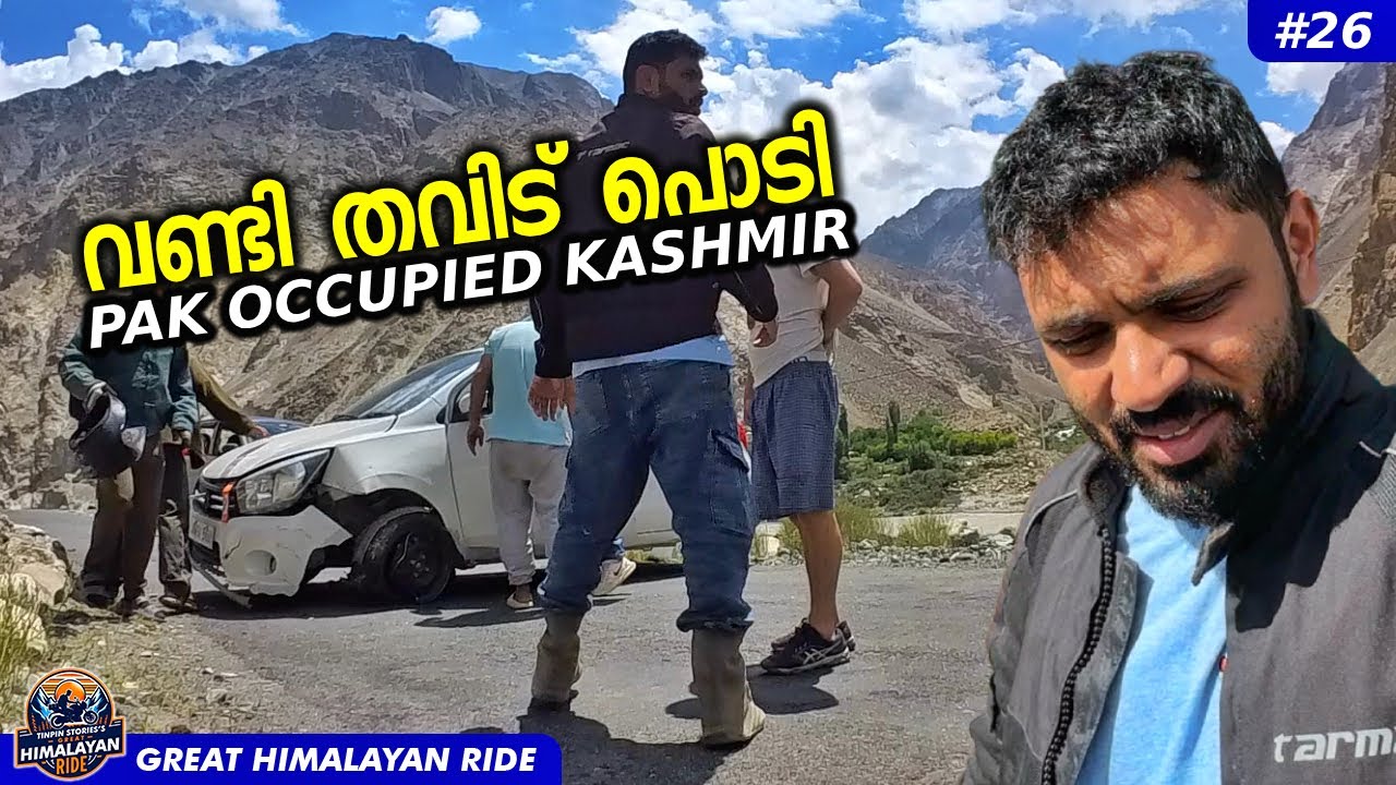 EP #26 പാകിസ്താനിലെ പട്ടികൾ കുരക്കുമോ? | Accident At Thang - The Last Village Of India | Goba Ali