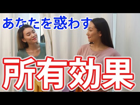 チケットの売買が成立しない理由とは? あなたを惑わす所有効果 #心理学 #販売 #ラジオ