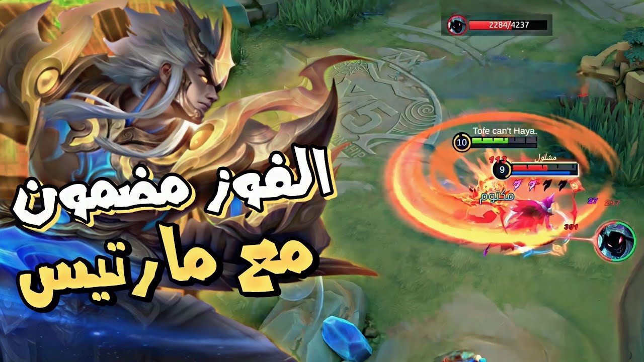 تريد تفوز ؟ استخدم مارتيس فقط 🤝🔥|موبايل ليجند