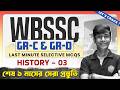WBSSC Group C & D History - 3 Last Minute MCQs | Most Expected Questions | Final Revision