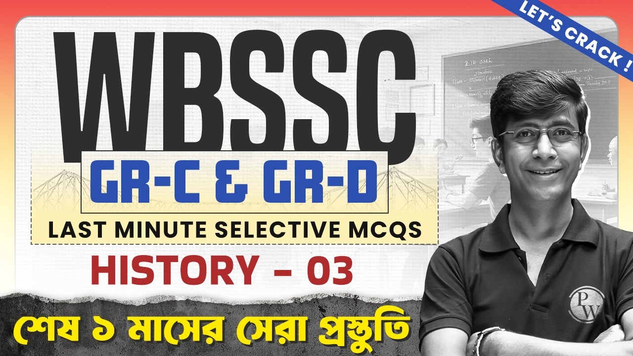 WBSSC Group C & D History - 3 Last Minute MCQs | Most Expected Questions | Final Revision