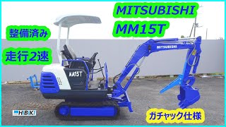 MITSUBISHI:MM35:中古油圧ショベル3.5ｔ◆ミニユンボ◆建設機械 シリンダーオイルシール全交換済み/倍速（走行2速） MITSUBISHI:MM35:中古油圧ショベル3.5t◇ミニユンボ◇建設機械