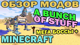 ч.172 - Структуры и боссы (A Bunch of Stuff Mod v1.4) - Обзор мода для Minecraft ч.172 - Структуры и боссы (A Bunch of Stuff Mod v1.4) - Обзор мода для Minecraft