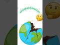 क्या हो अगर पृथ्वी घूमनाबंद कर दे?#trending #motivation #educationalvideo #education #shorts