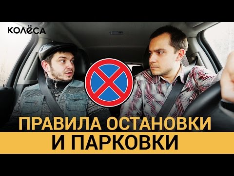 Правила остановки и парковки. Таксист Русик на Kolesa.kz