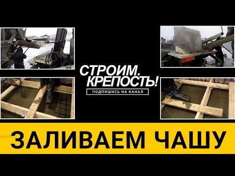 ☑ Строим Крепость. Строительство бассейна. Заливаем чашу бассейна. Часть 2