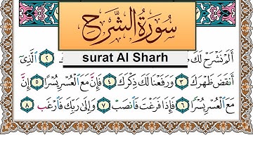 سورة الشرح جمال شاكر عبد الله Surah Al Sharh jamal shaker برواية حفص عن عاصم