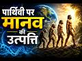 धरती पर जीवनकी शुरुआत कैसे हुई?|4अरब साल पुराना रहस्य#originoflife #sciencedocumentary#mysteryoflife