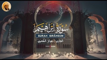 سورة إبراهيم | تلاوة خاشعة بصوت يلامس القلب 💚 القارئ الشيخ فواز الكعبي