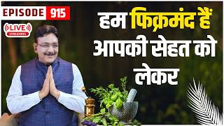 सेहत अनमोल हैं I जानिए हक़ीम जी से सेहत कितनी कीमती हैं | - Episode - 915 Hakim Suleman Khan | Live |
