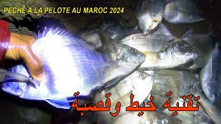 pêche à la pelote au Maroc 2024تقنية  الصيد بالبيلوطة  خيط وقصبة  والحصيلة اللهم بارك