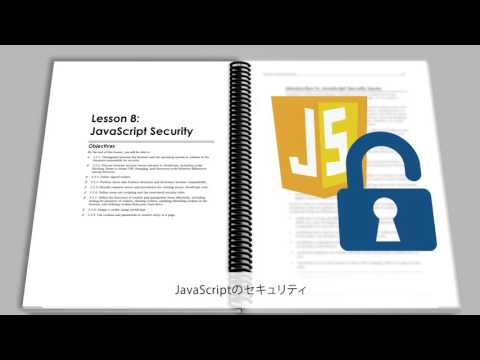 CIW JavaScriptスペシャリストコース - CIWウェブ開発シリーズ