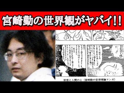 閲覧注意 幼女誘拐殺人犯 死刑囚 宮崎勤 が獄中で書いていた絵や漫画が独特な世界観すぎる 精神異常者の深層心理 Unknown World Youtube