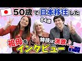 【Youは何しに日本へ】オーストラリア人祖母の人生を日豪ハーフの孫が聞いてみた(日本語字幕付き)