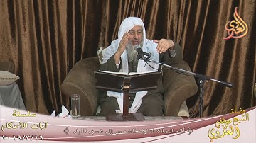 آيات الأحكام " أقم الصلاة لدلوك الشمس إلى غسق الليل " للشيخ مصطفى العدوي تاريخ 19 3 2019