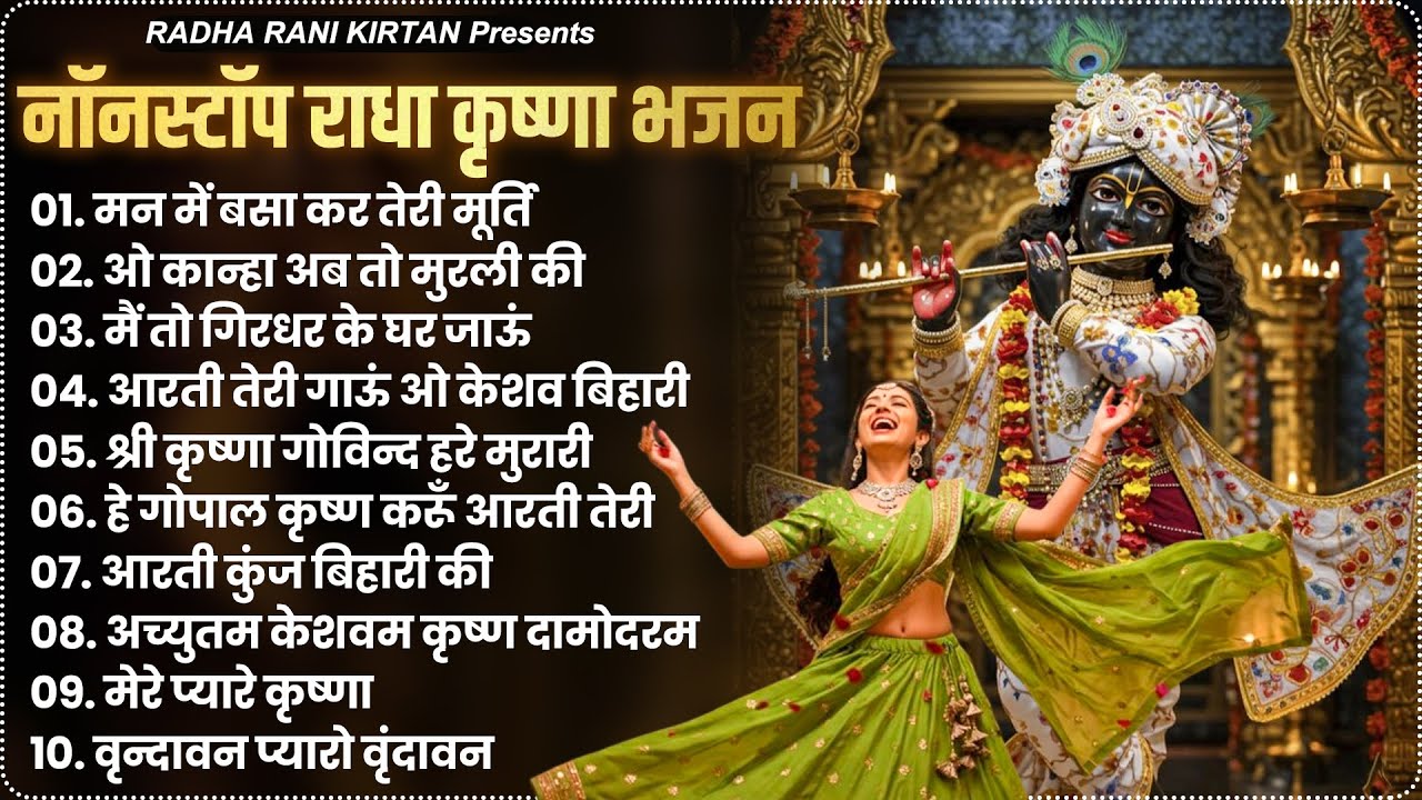 Radha Rani Song Video Radha Krishna Bhajan : Famous Radha Rani Bhajan | Top Radha Krishna ...
