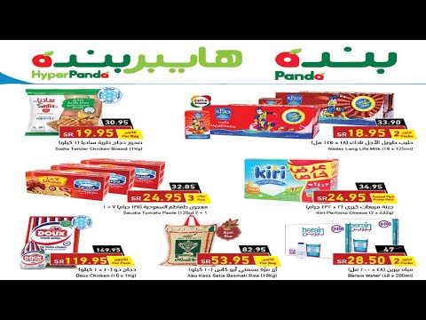 عروض هايبر بنده بنده لهذا الأسبوع 25 أغسطس 2021 الموافق 17 محرم 1443 عودا حميدا راجعين مط منين